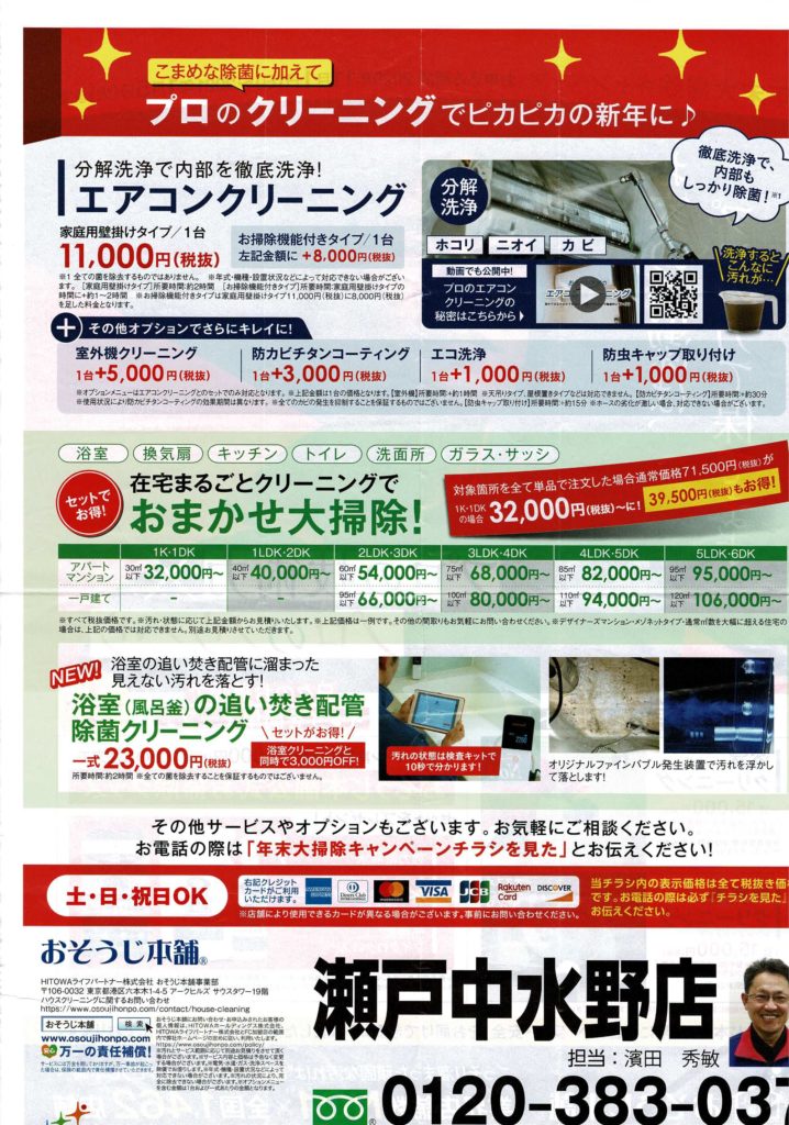 年末大掃除キャンペーン