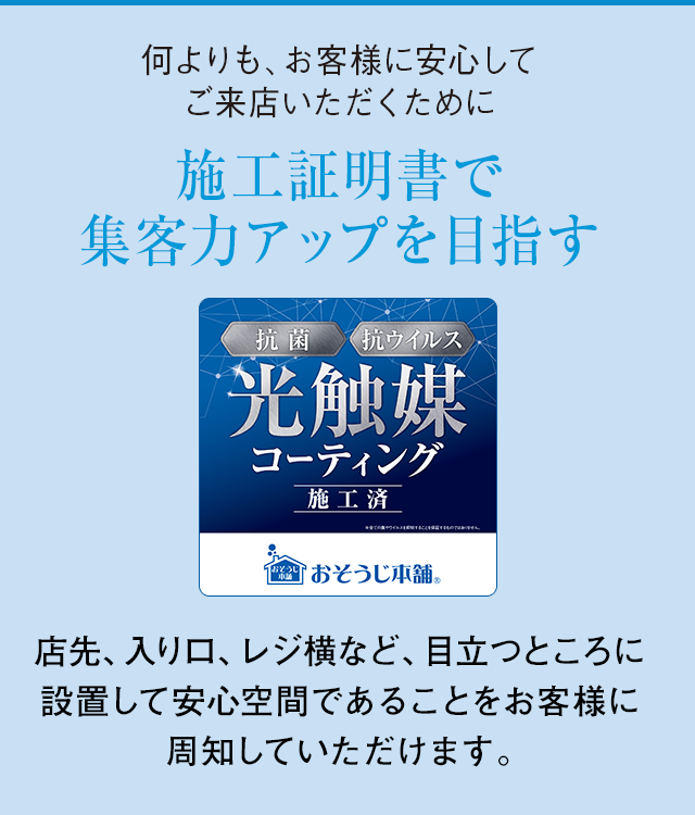 光触媒抗菌コーティング
