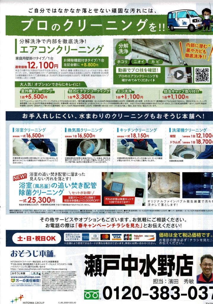春のお得なキャンペーン！