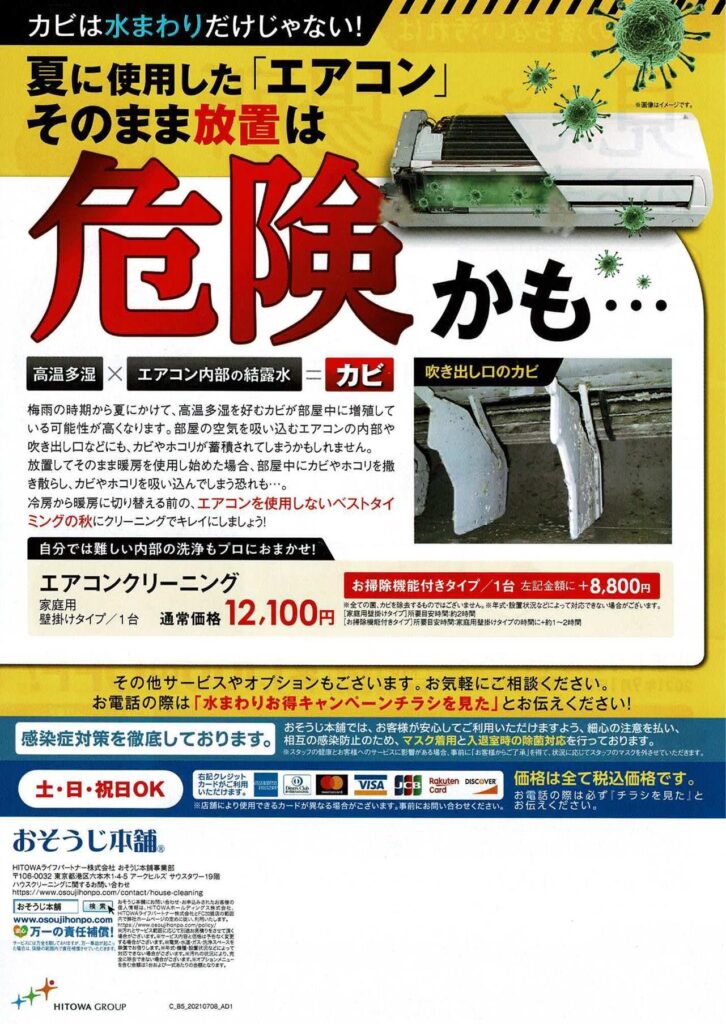 水回りお得キャンペーン