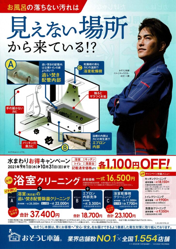 水まわりお得キャンペーン