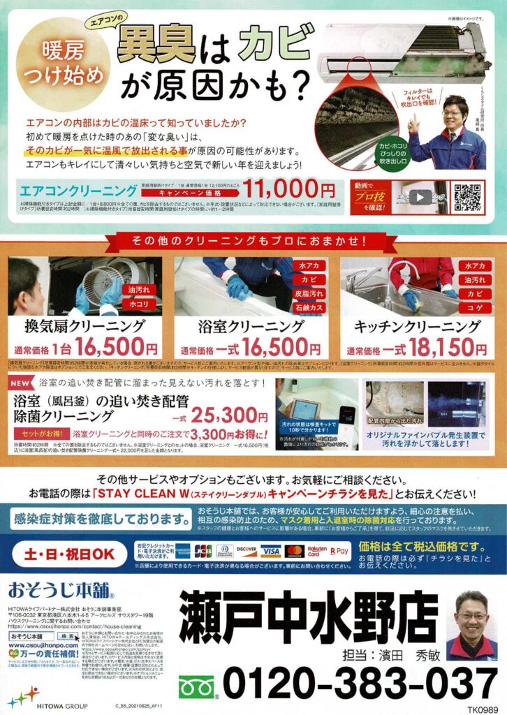 STAY CLEAN W キャンペーン