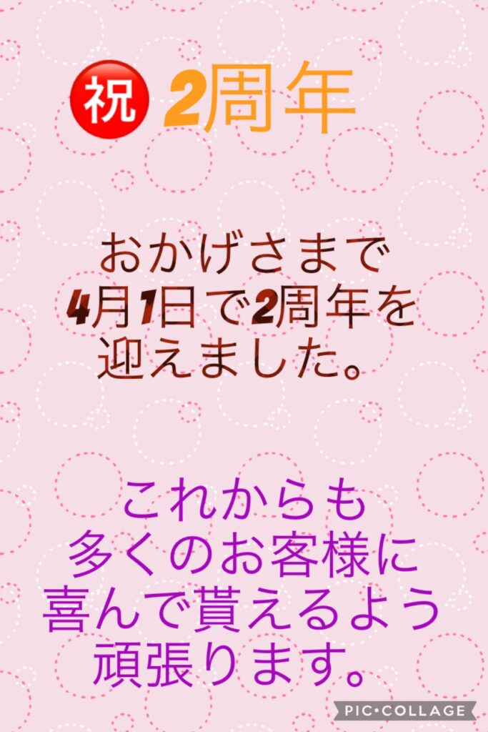 ㊗️ 2周年❣️