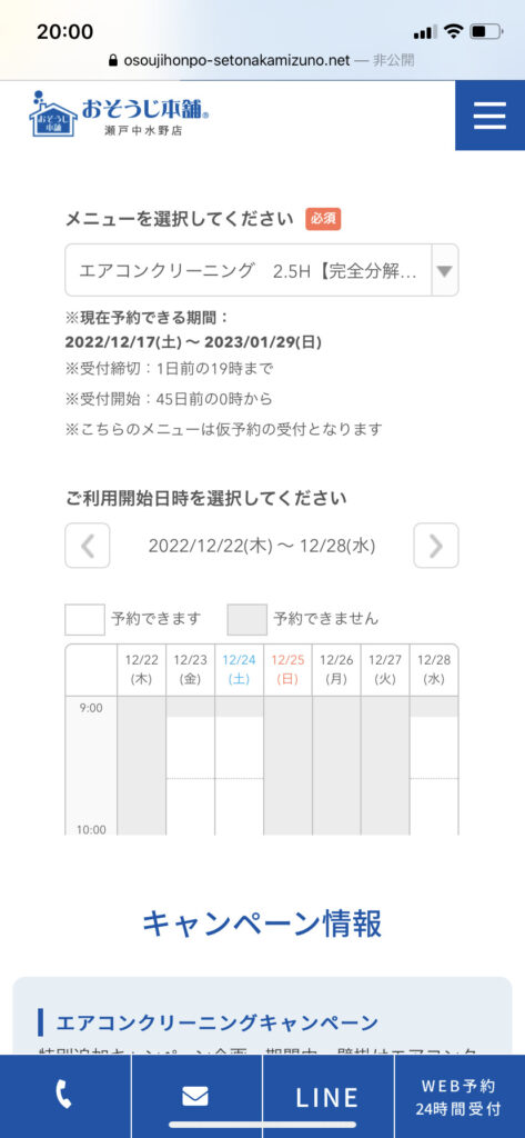 WEBにて予約受け付け開始