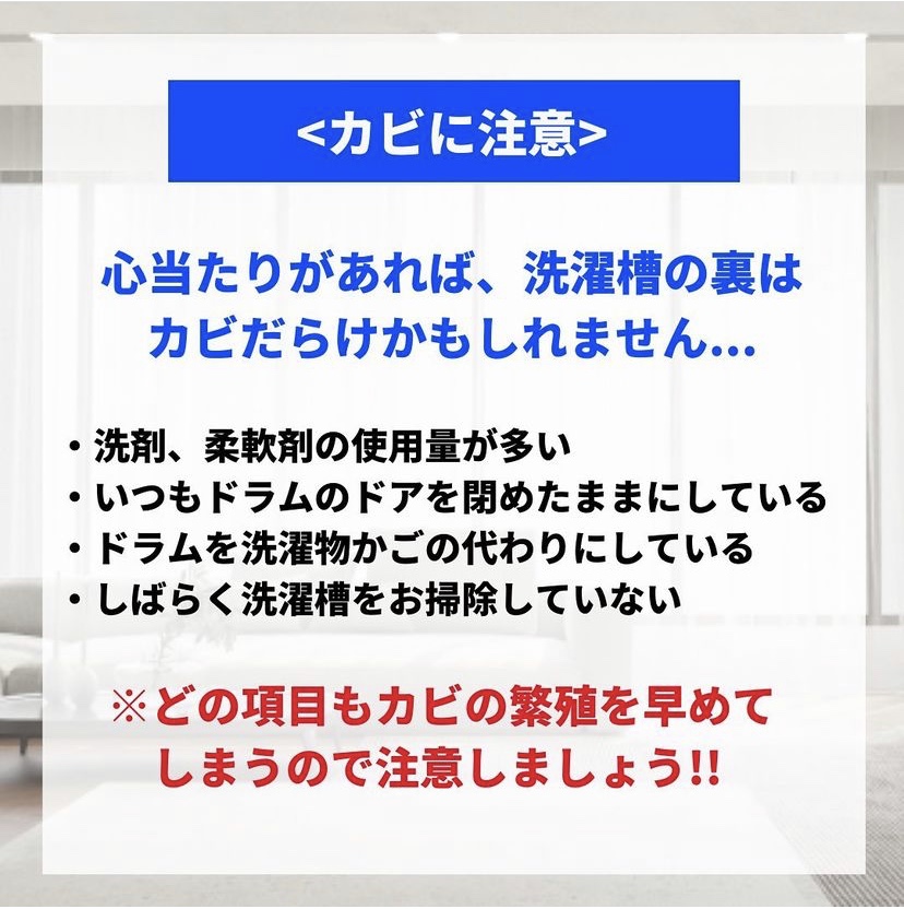 ドラム式洗濯機のメンテナンス方法　Part3！