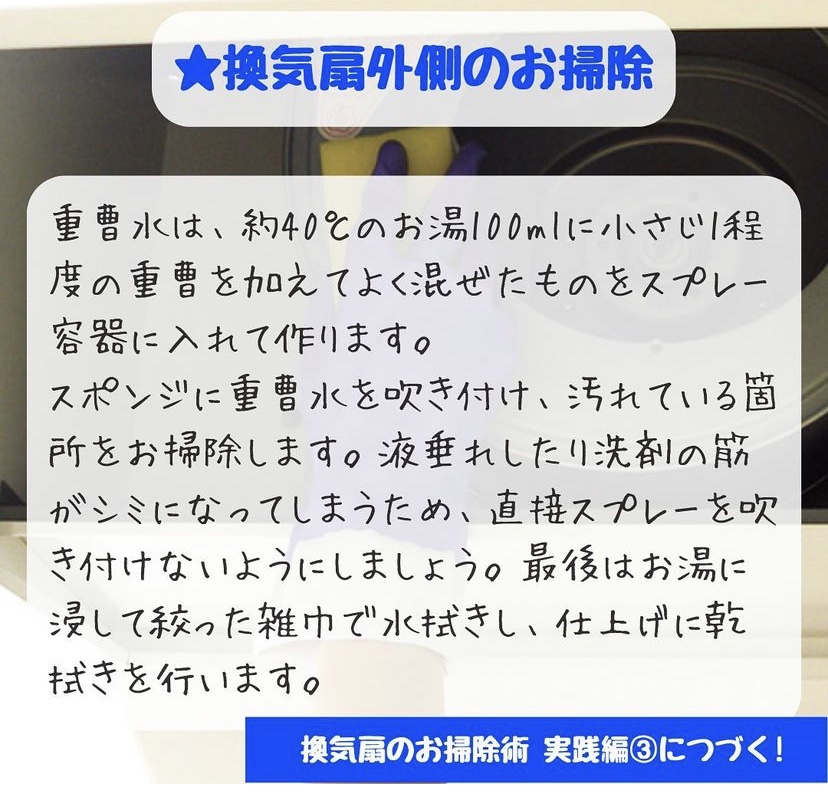 意外と知らない？油汚れの対策　Part3