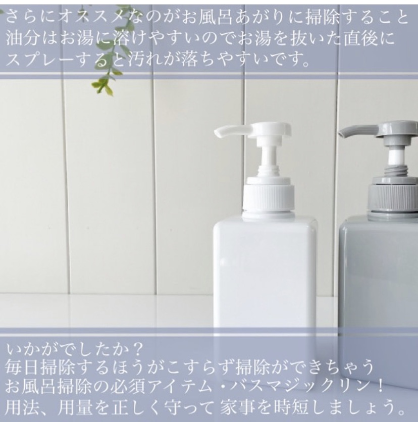 お風呂の普段のお掃除　洗剤の使い方！