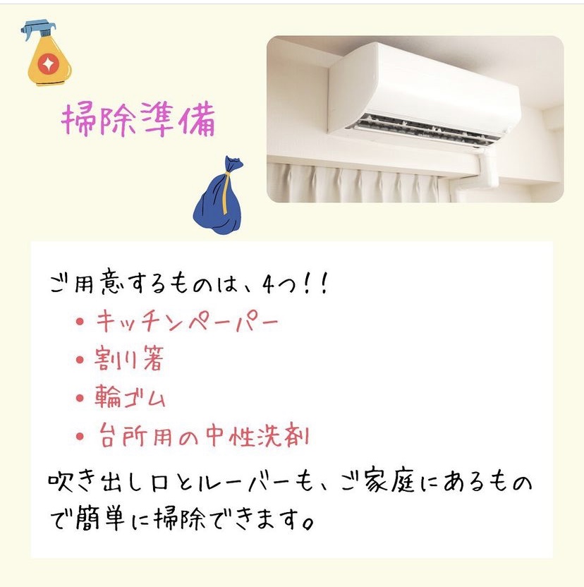 自分で出来るエアコン掃除　Part2！