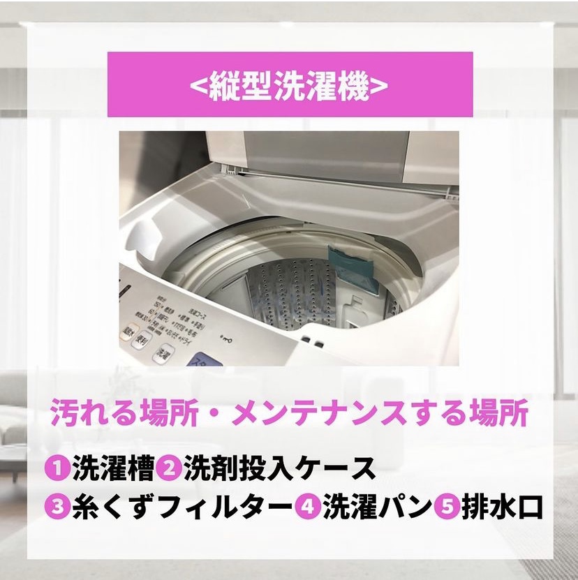ドラム式洗濯機のメンテナンス方法　Part2！
