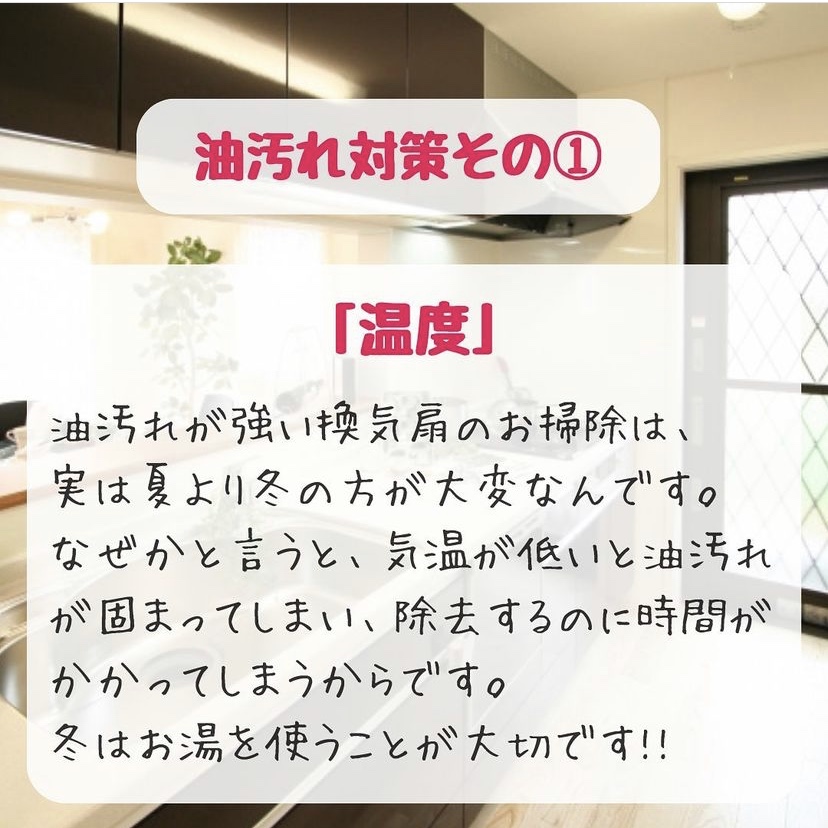 意外と知らない？油汚れの対策　Part1