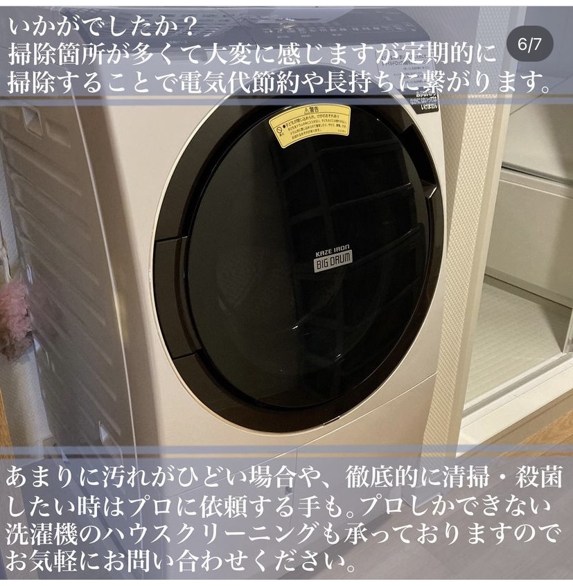 ドラム式洗濯機の掃除のあれこれ！後編