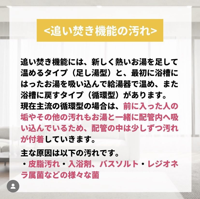 お風呂の追い焚き配管の汚れ