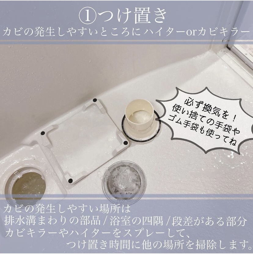 基本のお掃除！浴室編