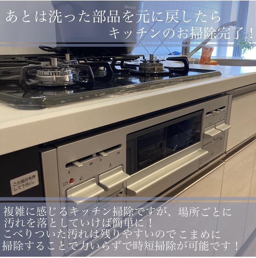 基本のお掃除！キッチン編