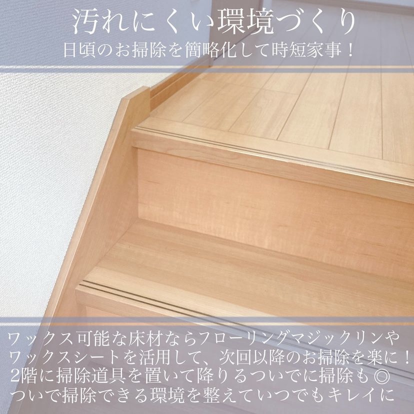 基本のお掃除！階段編