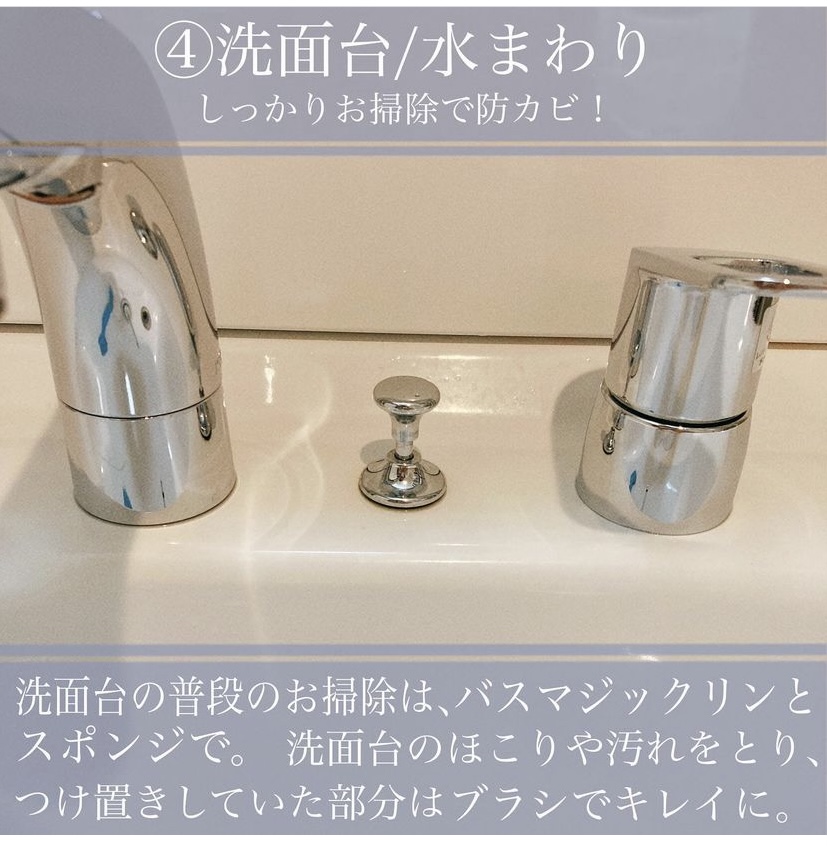 基本のお掃除！洗面所編
