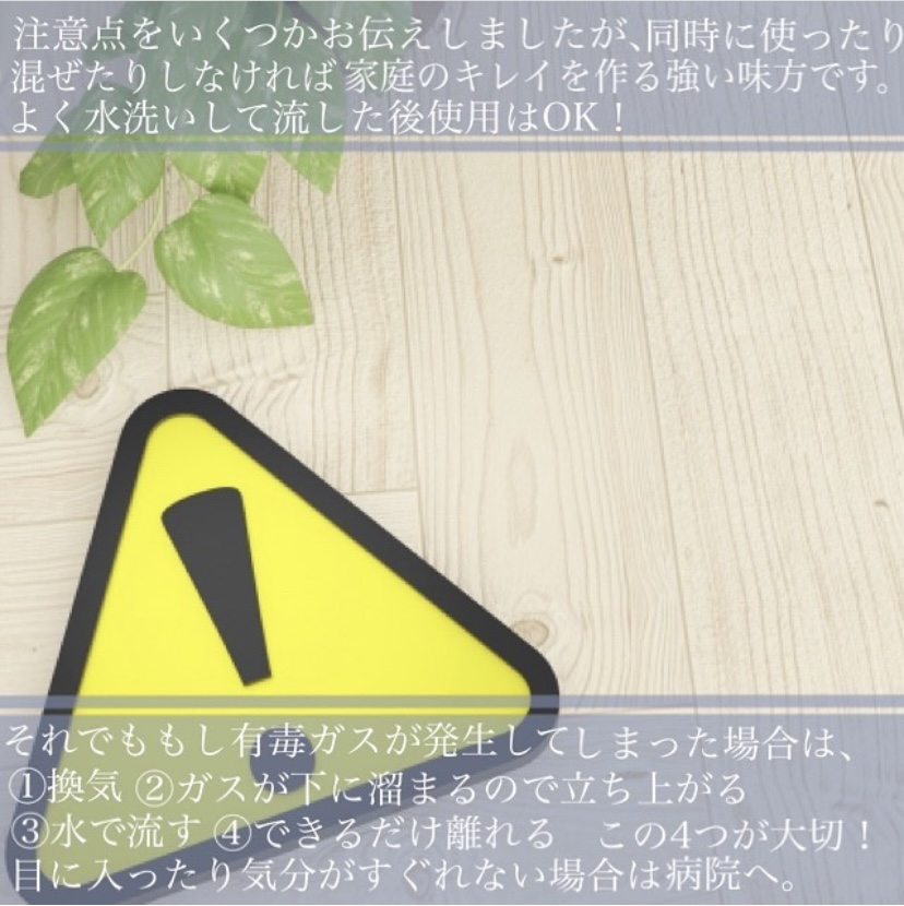 洗剤の使い方　Part2