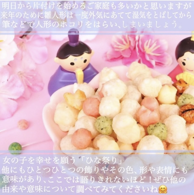 ひな祭りの豆知識！