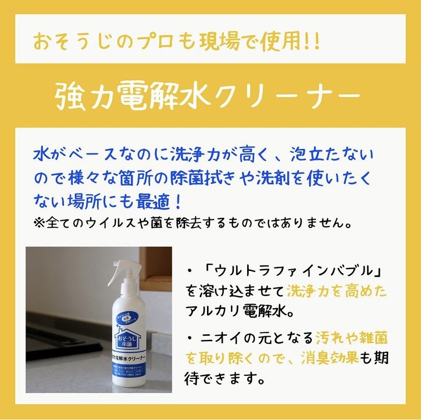 プロ直伝！おそうじグッズ　拭き掃除編