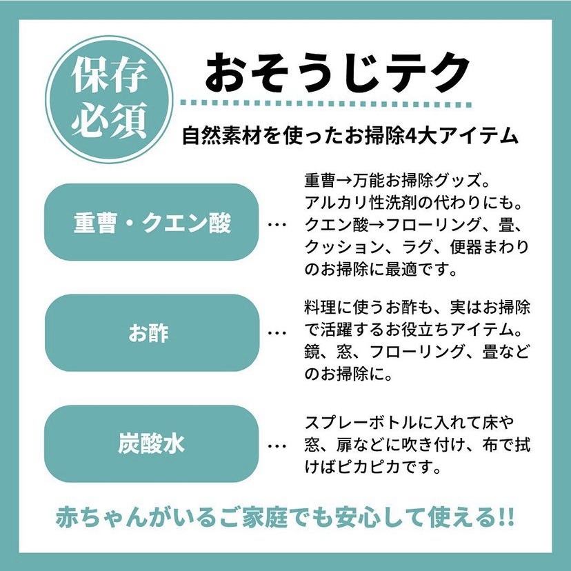 おそうじテク！　赤ちゃんがいるご家庭編