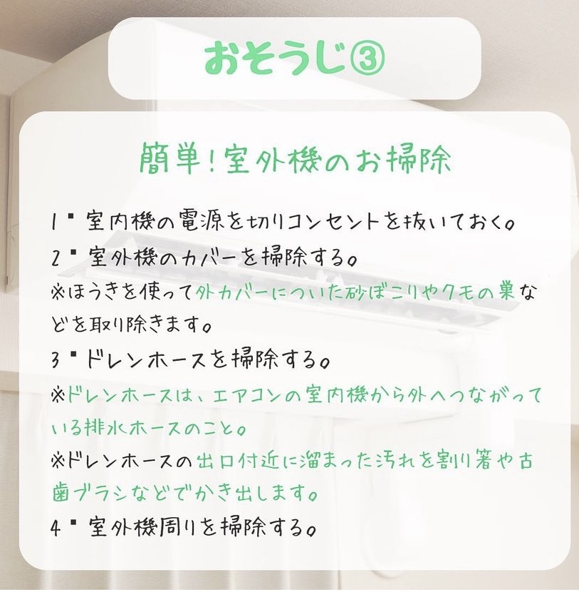 簡単お掃除！エアコン編