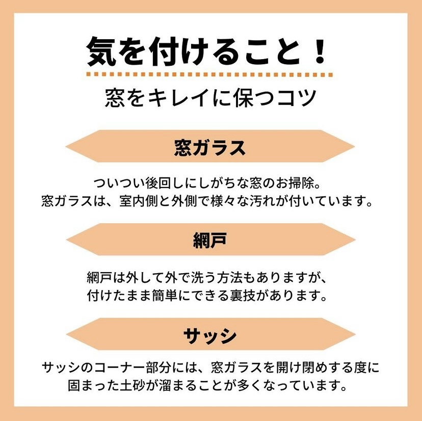 おそうじテク！　窓編