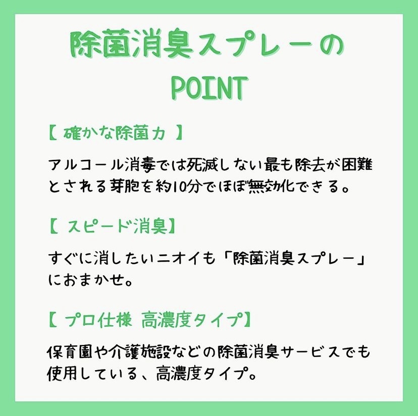 プロ直伝！お掃除グッズ　除菌消臭編