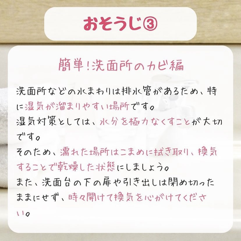 簡単お掃除！　カビ編