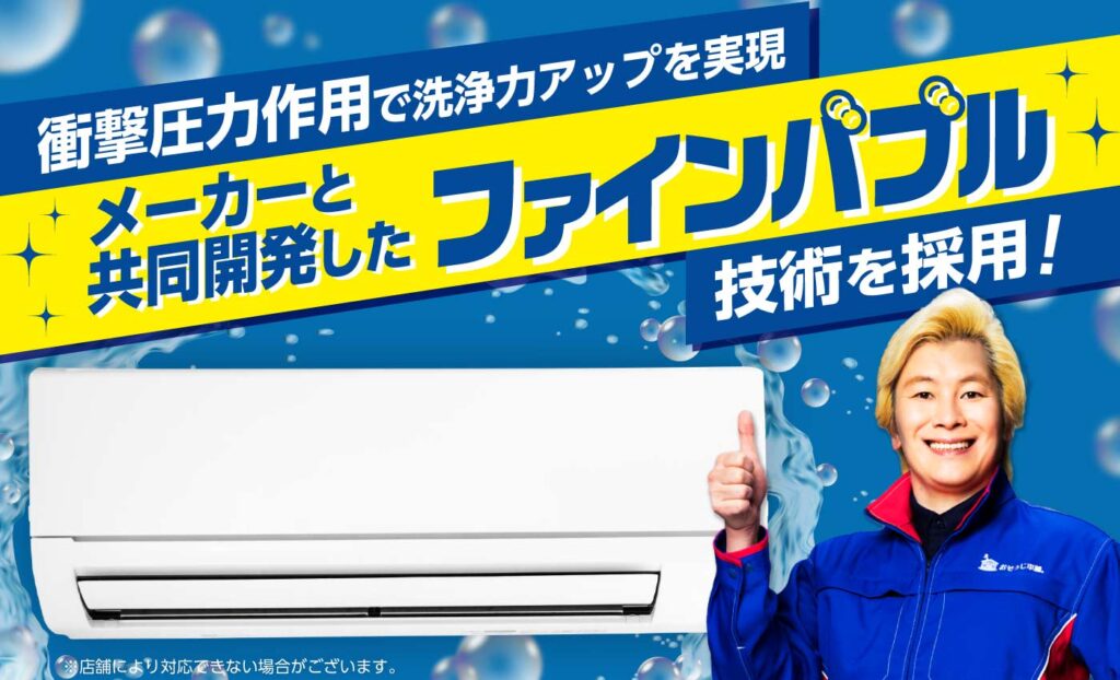 エアコンクリーニング　キャンペーン