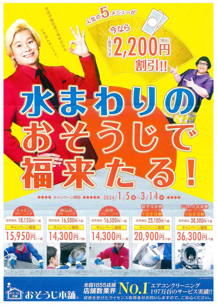 水まわりのおそうじで福来たる!