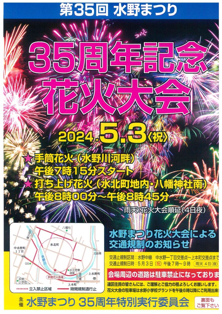 第35回　水野まつり