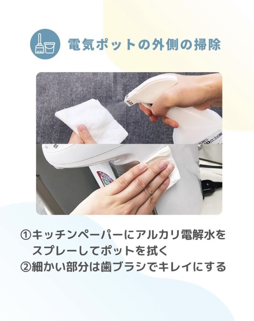 お手入れ簡単、電気ポットの汚れ落とし