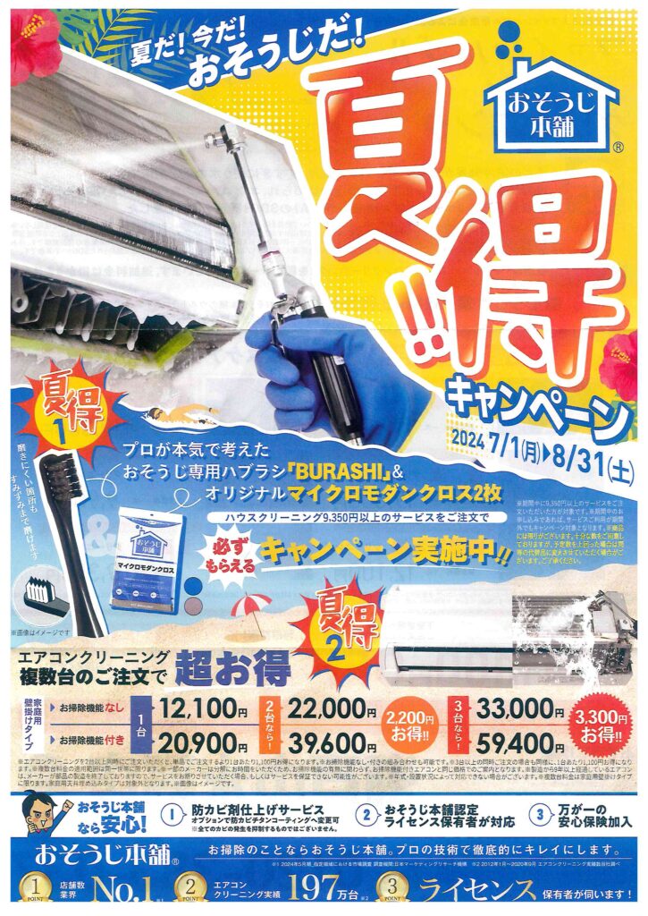 夏得キャンペーン‼︎