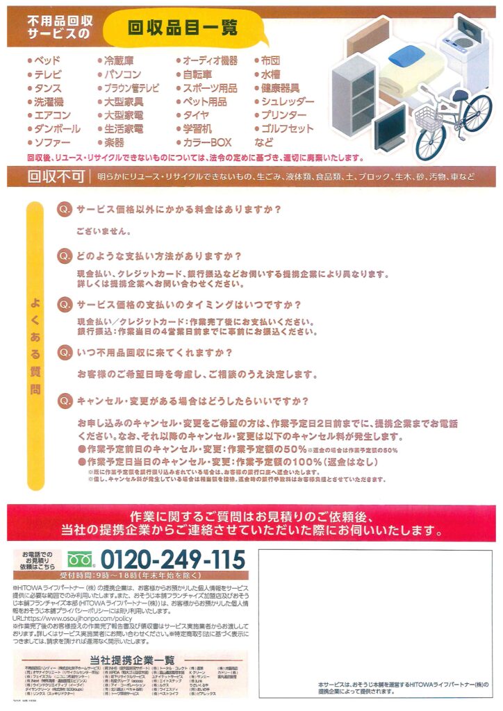不用品回収
